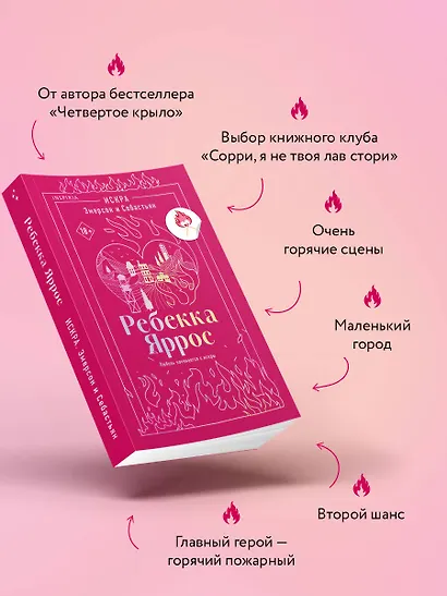 Искра. Эмерсон и Себастьян - фото 5