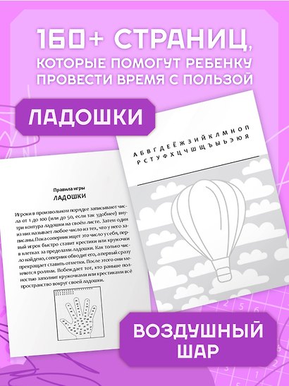 Увлекательные игры в дорогу - фото 6