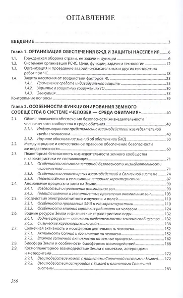 Безопасность жизнедеятельности - фото 2