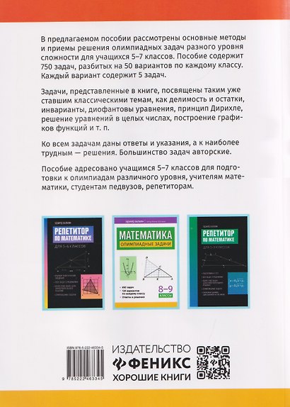 Математика. 5-7 классы. Олимпиадные задачи - фото 2