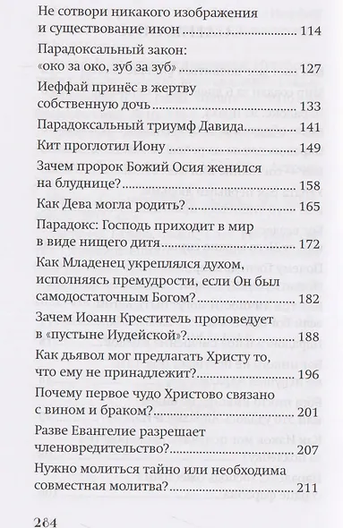 Библейские парадоксы - фото 4