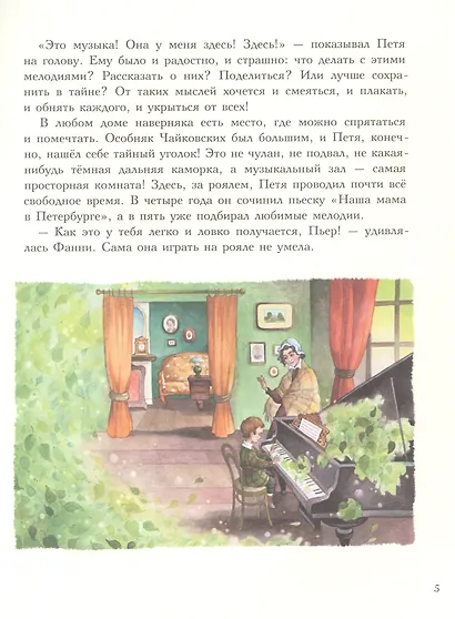Чайковский. Торжество света - фото 4