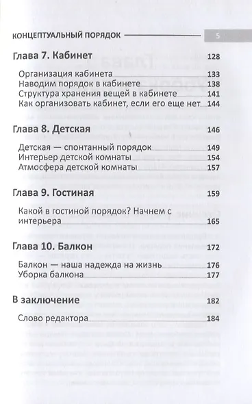 Концептуальный порядок - фото 4