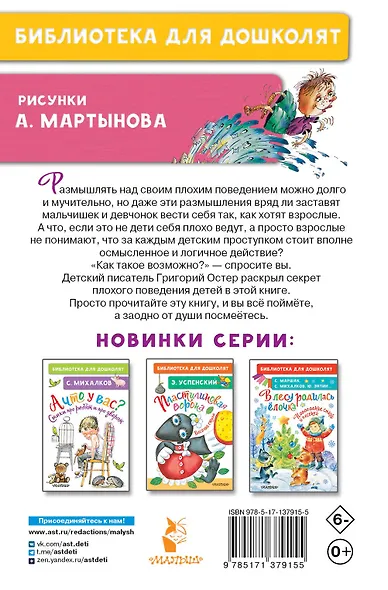 Вредные советы для малышей - фото 2