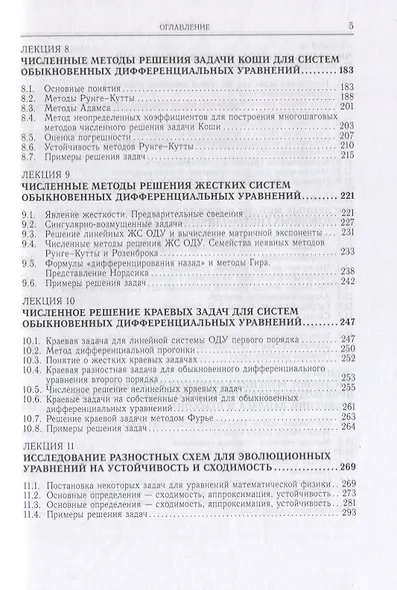 Вычислительная математика. Курс лекций - фото 4