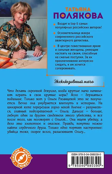 Эксклюзивный мачо - фото 2