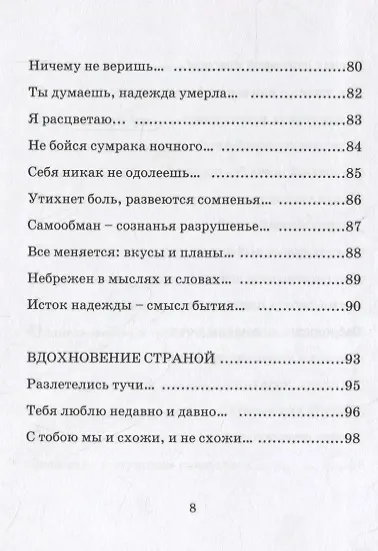 Вдохновение жизнью: стихотворения - фото 6