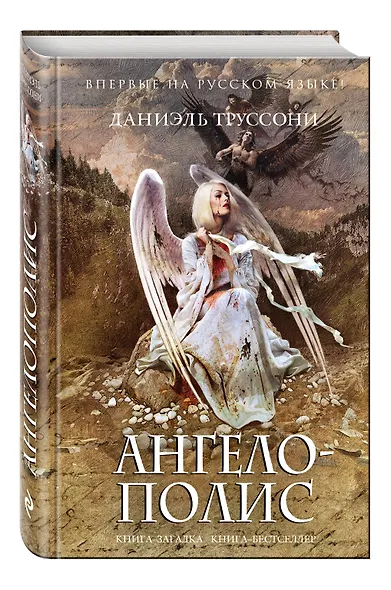 Ангелополис - фото 3