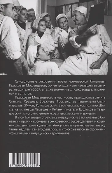 Тайны кремлевской больницы, или Как умирали вожди - фото 2