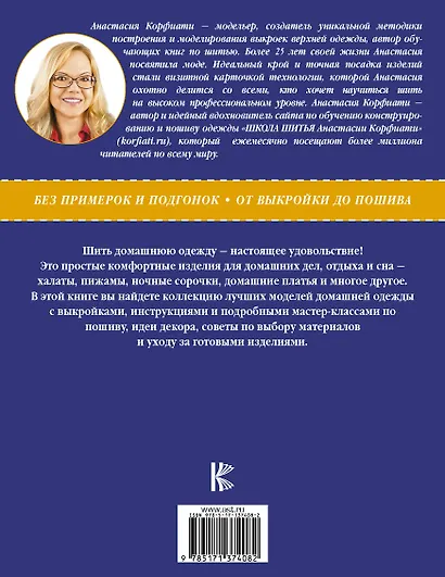 Одежда для дома. Шить просто! - фото 2