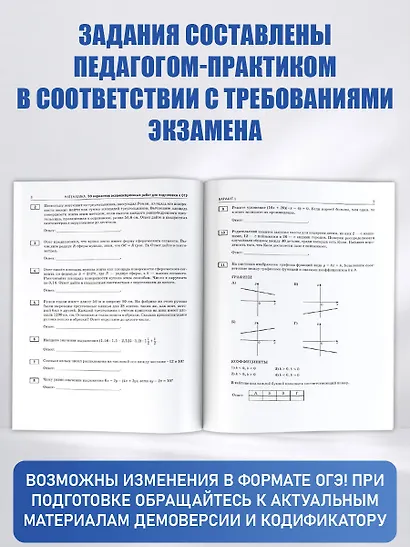 ОГЭ-2027. Математика. 50 тренировочных вариантов экзаменационных работ для подготовки к основному государственному экзамену - фото 6