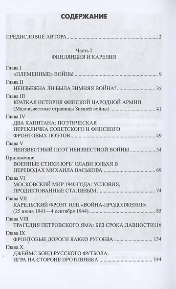 На северо-западных рубежах. Противостояние с Финляндией и Эстонией 1917-1956 - фото 3