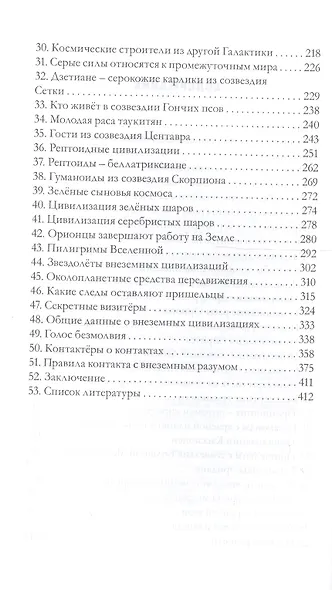 Внеземные цивилизации - фото 3