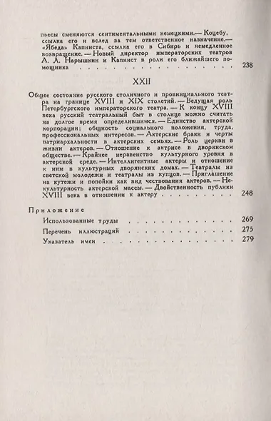 История русского театрального быта. От середины XVII до начала XIX века - фото 9