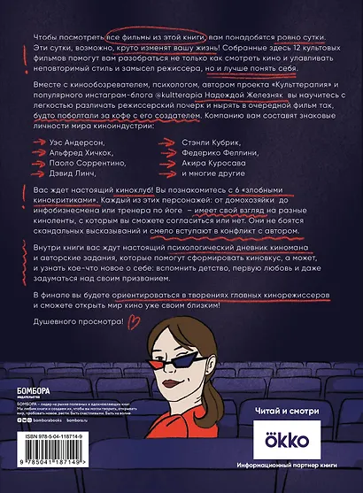 Кинорешебник: научитесь понимать кино за 12 культовых фильмов - фото 2