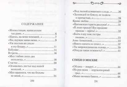 Избранное. Цветаева М. - фото 2