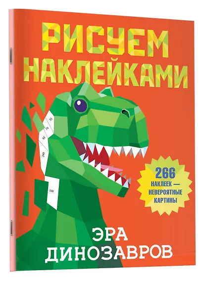 Эра динозавров - фото 3
