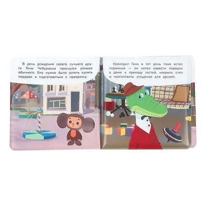 Чебурашка идёт на праздник. Книжка-пищалка для ванны - фото 5