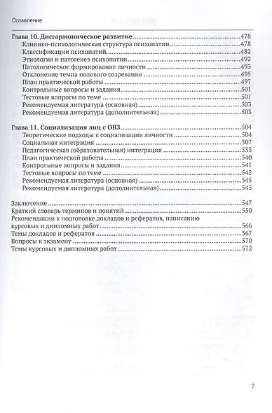 Специальная психология. Учебное пособие с практикумом для вузов - фото 7