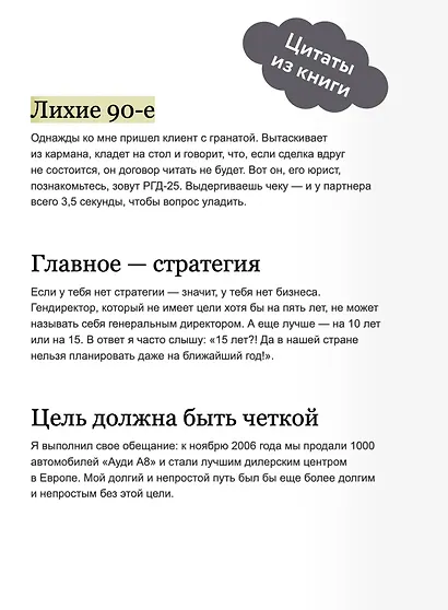 Ген директора. 17 правил позитивного менеджмента по-русски - фото 7