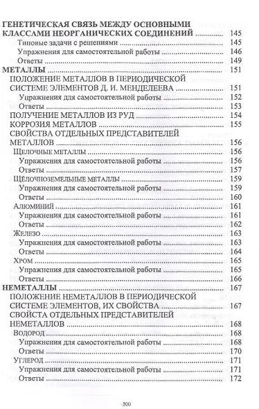Задачи по основам общей химии для самостоятельной работы с ответами и решениями. Уч. Пособие - фото 5