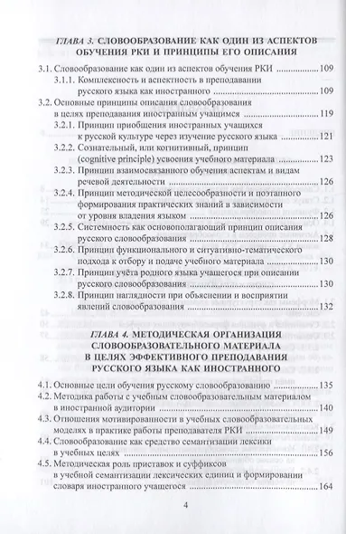 Словообразование. Форма, семантика, функция, методика обучения. Учебное пособие - фото 3