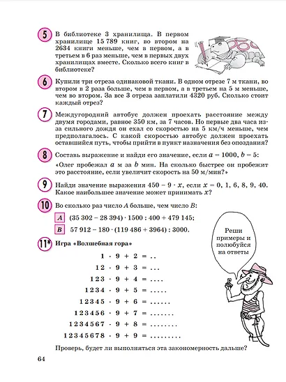Математика. Учебник в 3-х частях. Часть 3. 3 класс - фото 5