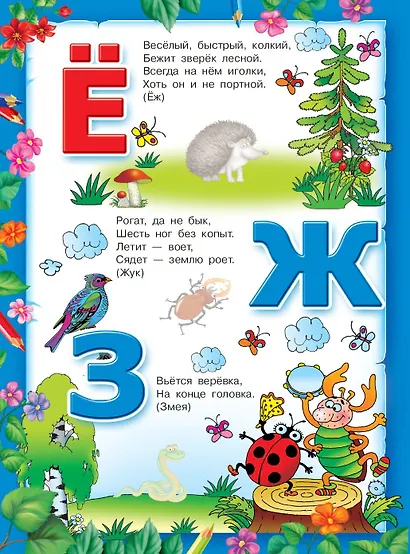 Азбука - фото 6