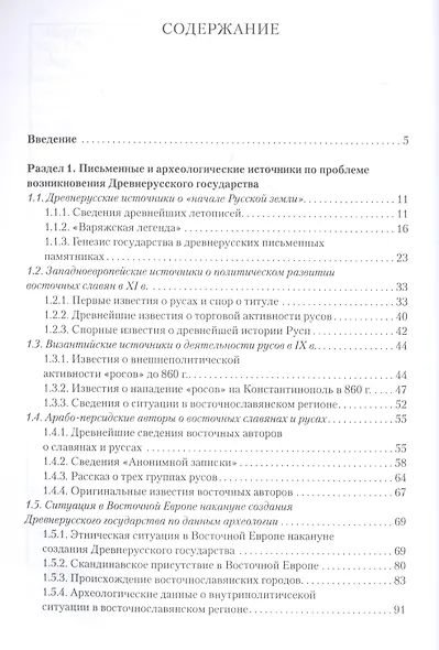 Образование Древнерусского государства - фото 2