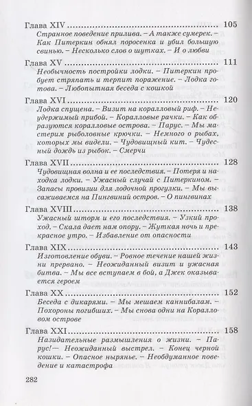 Коралловый остров. Сказка Тихого океана - фото 4