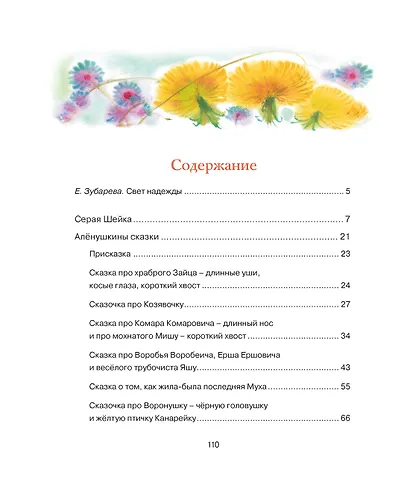 Сказки - фото 7