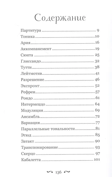 Партитуры детства - фото 2