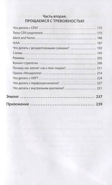 Приручи тревогу. Почему ты вырос беспокойным и как это исправить - фото 6