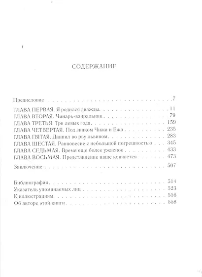 Даниил Хармс. Жизнь человека на ветру - фото 2