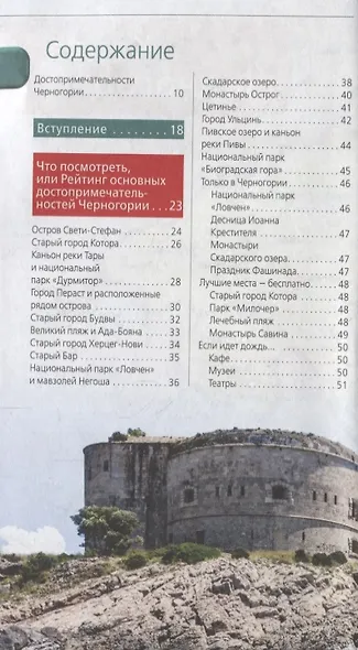 Черногория: путеводитель+карта. 2-е изд., испр. и доп. - фото 4