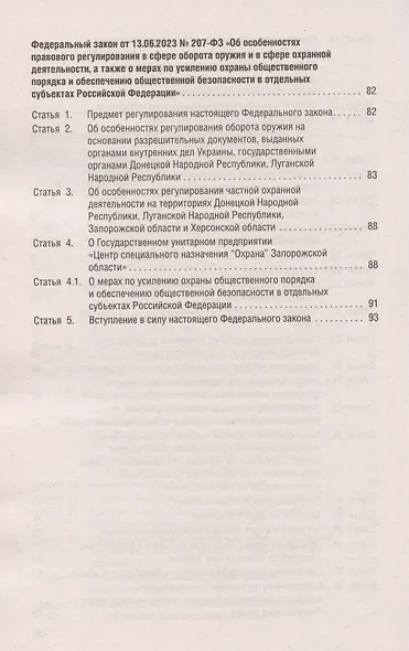 Федеральный закон "Об оружии" - фото 4