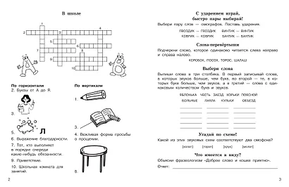 Словарные слова. Кроссворды и головоломки. 2 класс - фото 4