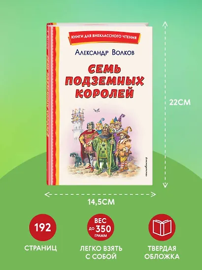 Семь подземных королей (ил. В. Канивца) - фото 7