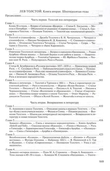 Лев Толстой. Исследования. Статьи - фото 4