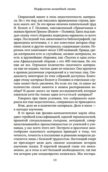 Морфология волшебной сказки. Исторические корни волшебной сказки - фото 13