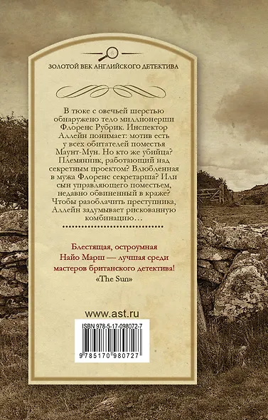 Смерть в овечьей шерсти - фото 2