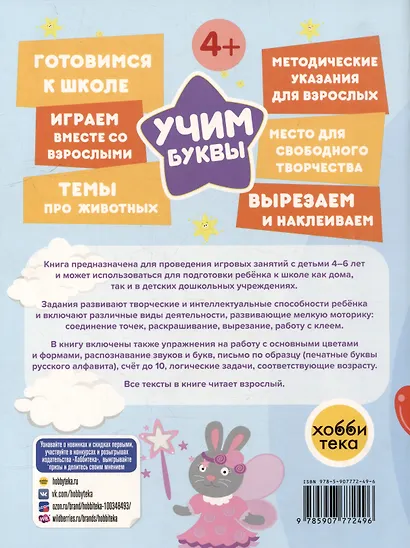 Учим буквы. Готовимся к школе! Прямой и обратный счёт. Формы. Цвета - фото 2