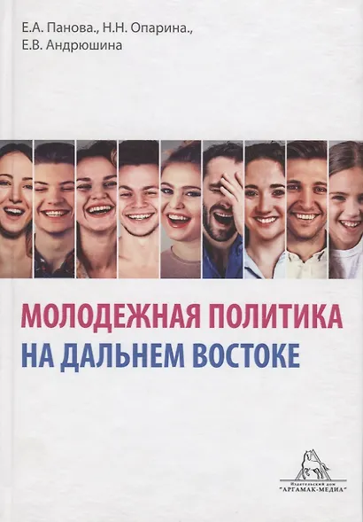 Молодежная политика на Дальнем Востоке - фото 1