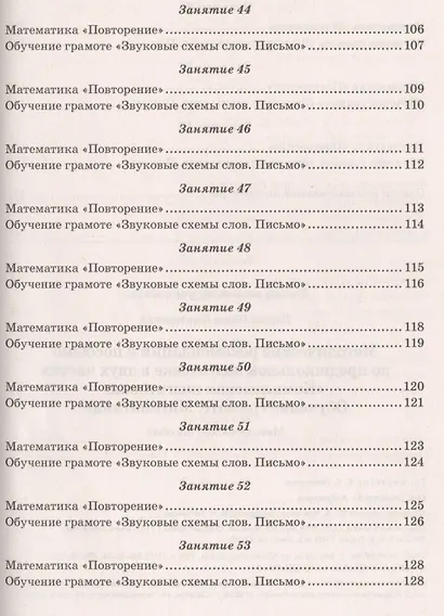 Методические рекомендации к пособию по предшкольной подготовке в двух частях "Комплексная подготовка. Обучение грамоте. Математика". Методическое пособие - фото 7