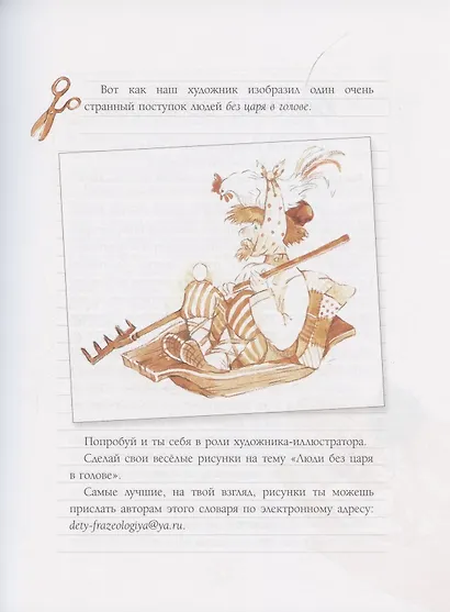 Ума палата. Детский фразеологический словарь - фото 7