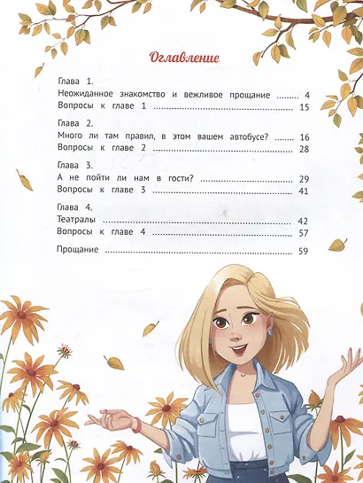 Этикет для бунтарей и бунтарок: истории, которые учат искренне заботиться об окружающих - фото 6