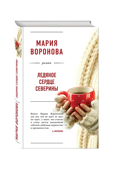 Ледяное сердце Северины - фото 3