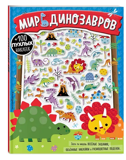 Мир динозавров - фото 3