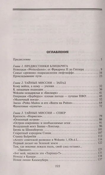Тайные полеты Третьего рейха. Неизвестные подразделения люфтваффе. 1933—1945 - фото 2