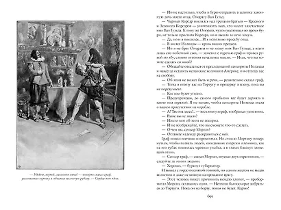 Черный Корсар. Королева карибов. Иоланда, дочь Черного Корсара - фото 4